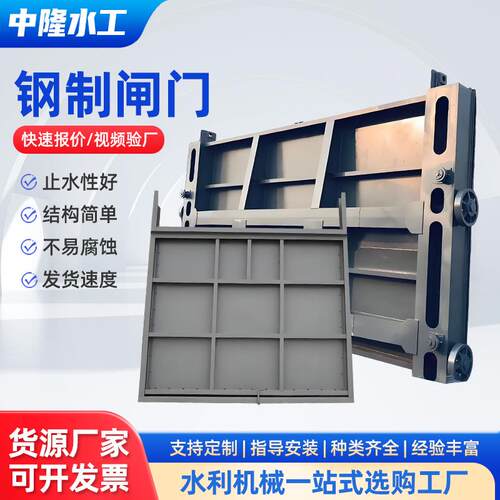 钢制闸门水利工程方闸门不锈钢止水闸门手电两用机闸一体钢制闸门