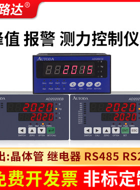 欧路达AD2015E称重显示控制器仪表峰值测力传感器两路继电器输出