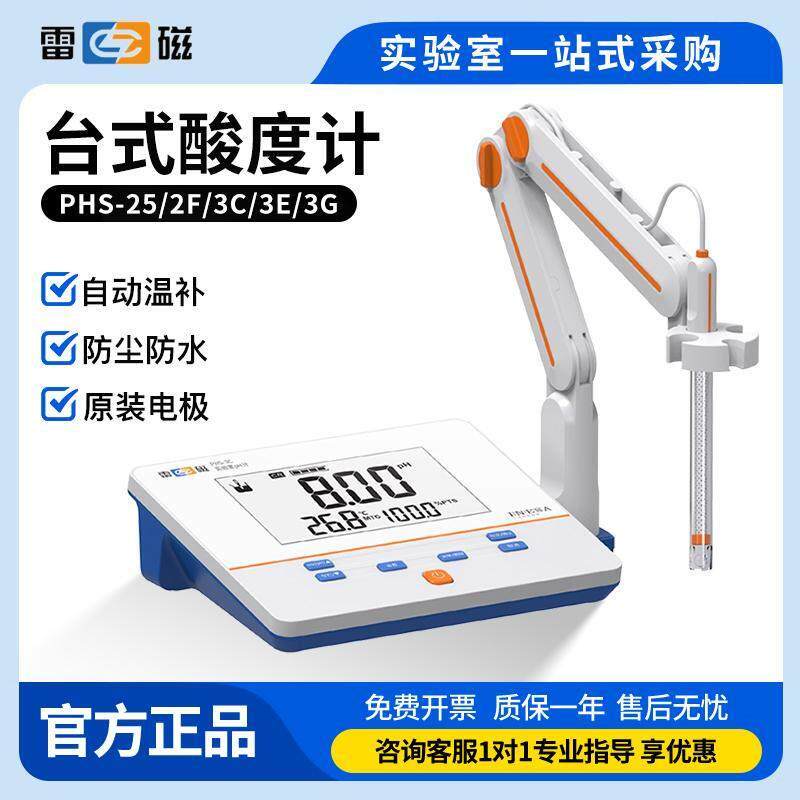 上海雷磁台式酸度计实验室ph酸度计食品可携式酸度计酸碱值测定仪