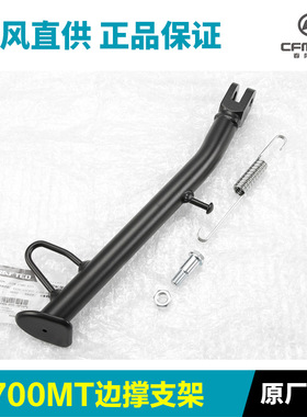 原装配件700边撑CF700-9-9B侧支架斜脚撑弹簧螺丝螺钉螺母