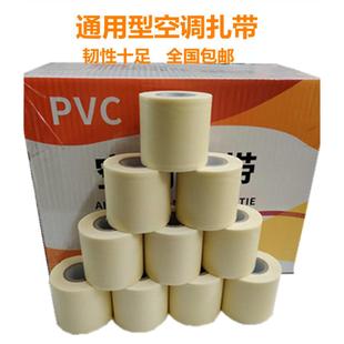 精品空调保温管包扎带包带胶带 空调外机铜管扎带绑带胶带厚配件