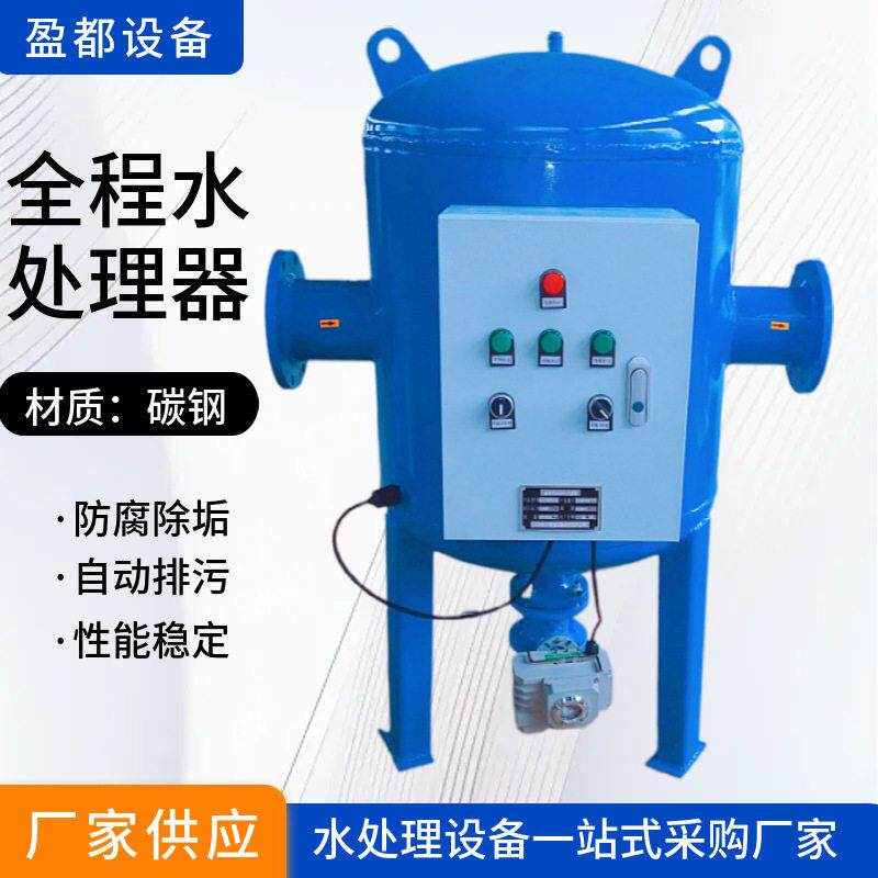 全程综合水处理器空调循环水除垢全自动智能全滤式综合水处理仪