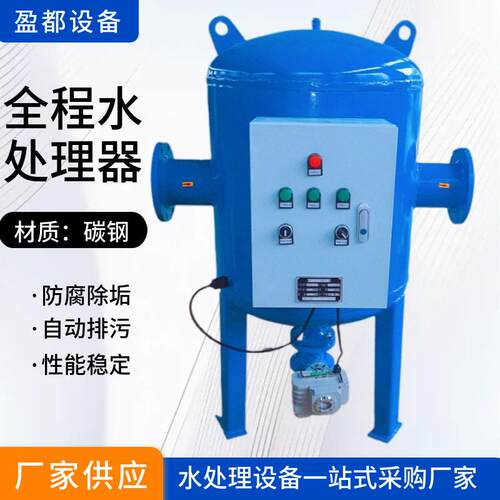 全程综合水处理器空调循环水除垢全自动智能全滤式综合水处理仪
