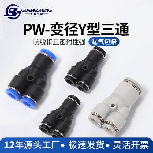 气动快速接头气管PW变径三通快接气泵快插PW6-4配件空压机