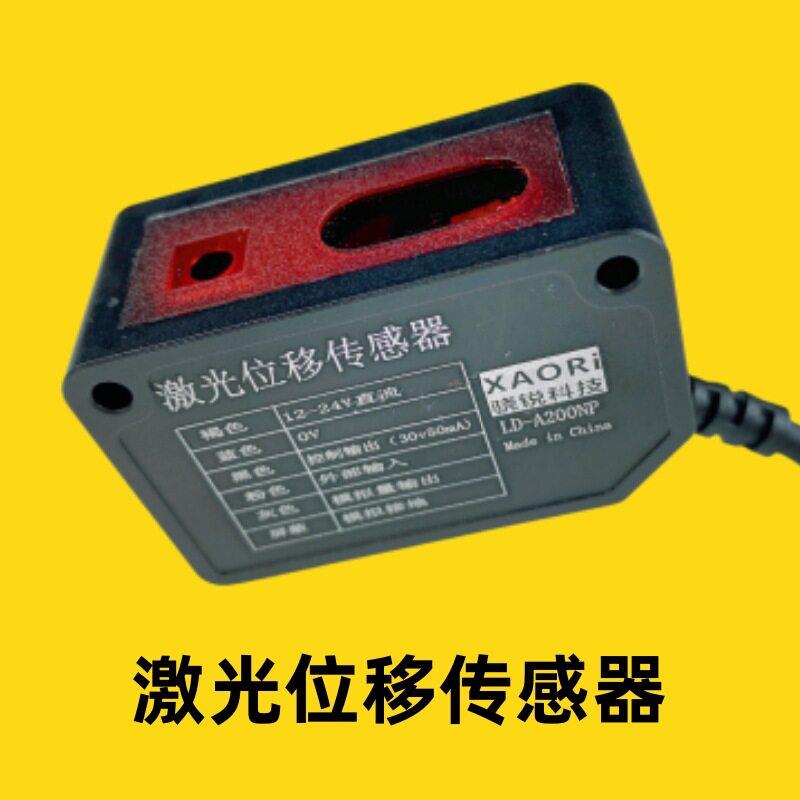 LD-A100N激光位移传感器模拟电压模拟电流NPN输出