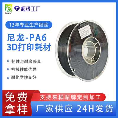 尼龙PA打印耗材PA6Nylon1.75mm尼龙打印机线材