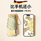 德国雨伞小巧便携太阳伞女防晒防紫外线晴雨两用遮阳伞超轻六折伞