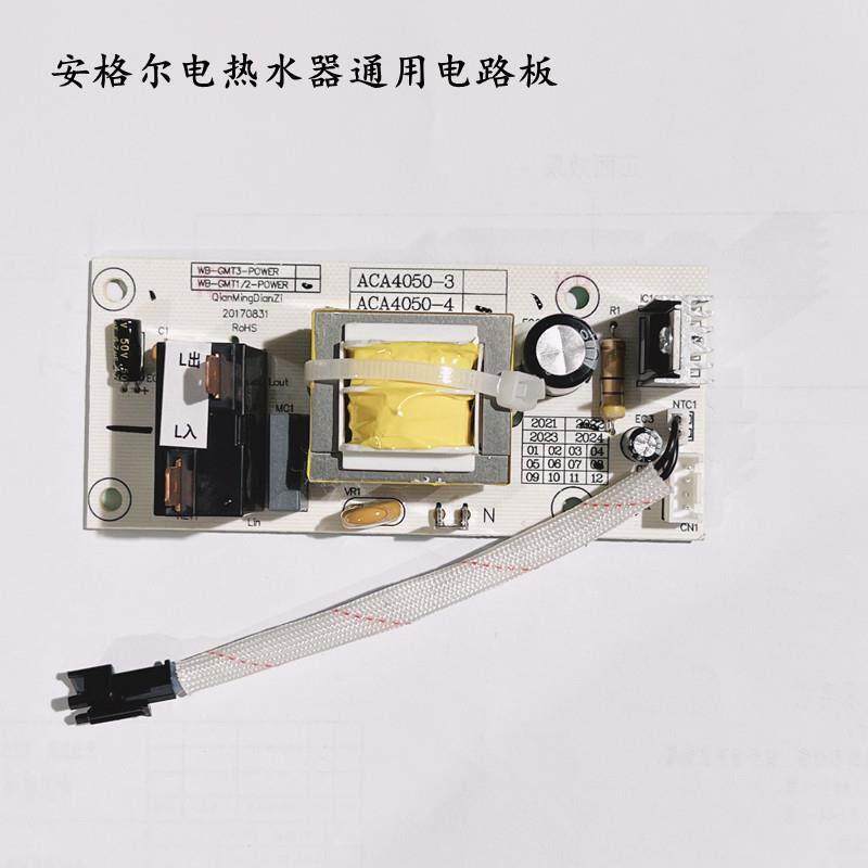 安格尔电热水器主板电脑板显示板配件RZB60D5黑金刚系列C5、C7E1