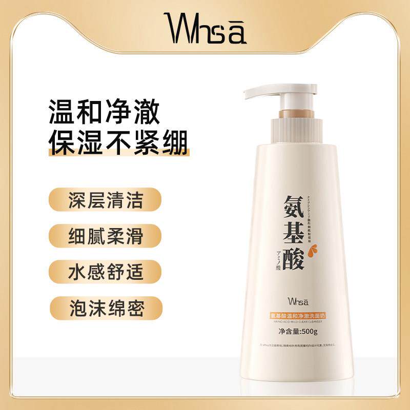 氨基酸温和净澈洗面奶500g细腻柔滑女保湿保湿控油专用卸妆二合一