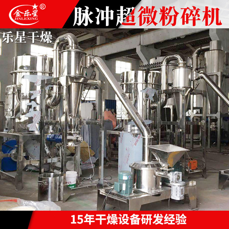 厂家供应低温防爆粉超碎机氮 冷冻式微jk粉碎机设 低温液磨粉备
