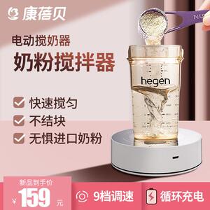 Canbebe康蓓贝电动摇奶器婴儿冲奶粉机奶粉搅拌器9档调速搅奶器