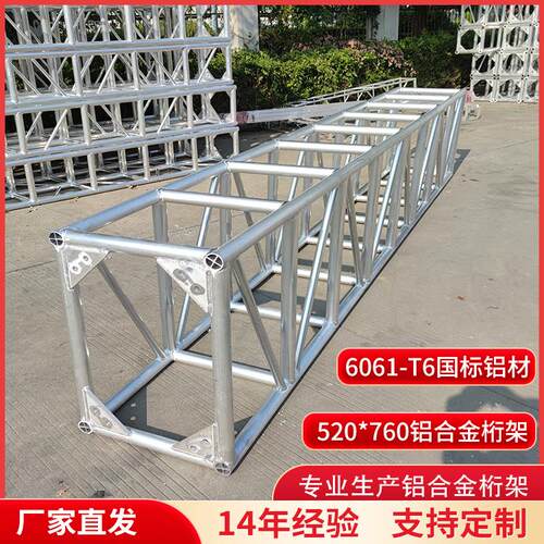 铝合金桁架520*760truss架厂家直销灯光龙门架婚庆展会吊顶可喷塑
