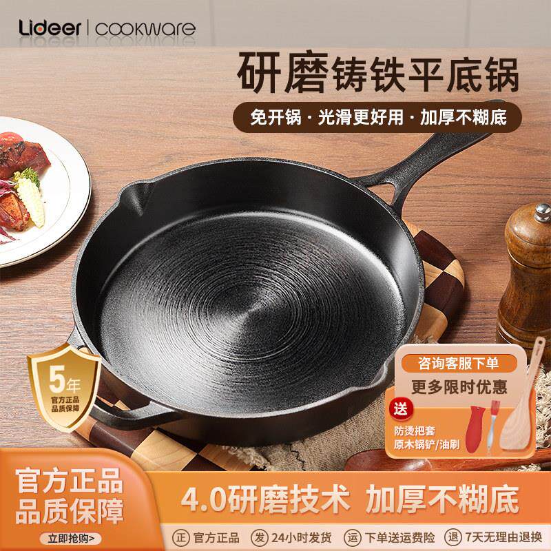 立德尔铸铁平底锅无涂层家用牛排煎锅烙饼锅电磁炉铁锅不沾锅炒锅