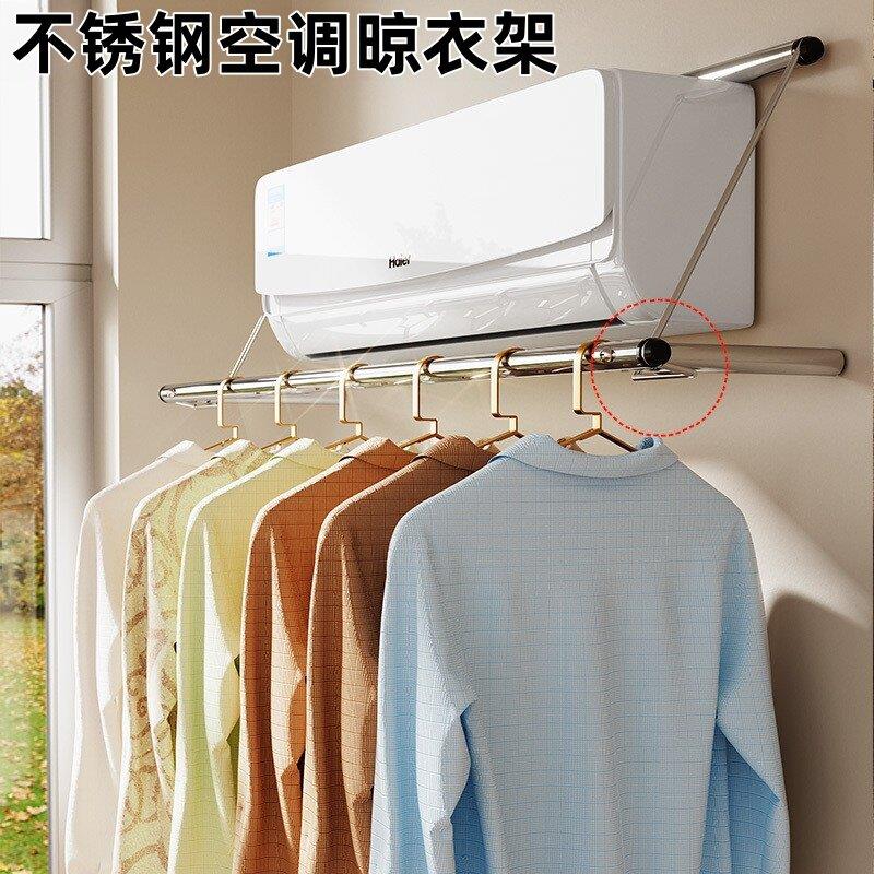 不锈钢空调出风口挂衣架晾衣晒衣服可折叠加厚加粗宿舍晒衣架