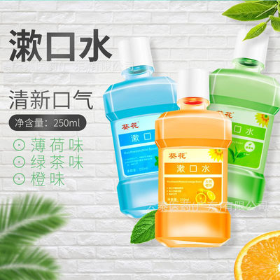 葵花漱口水清新口气口腔清洁舒爽家庭便携橙薄荷绿茶味250ml