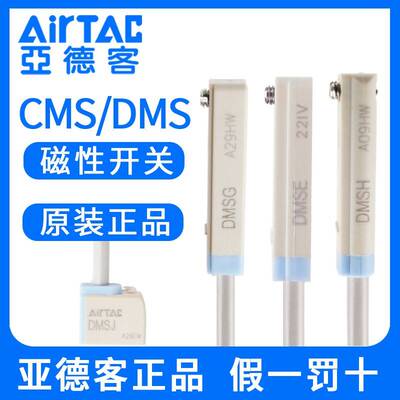 亚德客传感器 感应器磁性接近开关DMSG CMSG CMSJ CMSH CMSE-020