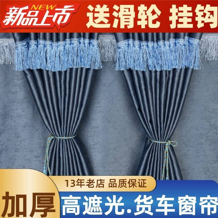 东风天锦KR 天龙KL KX VL专用华神大货车驾驶室窗帘遮阳帘卧铺帘