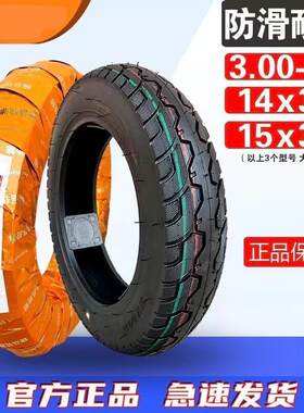 【万人拼团】电动车轮胎3.00-10真空14X25钢丝加厚踏板机车防刺