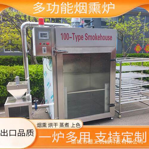 全自动香肠烟熏机三文鱼烟熏炉熟食肉制品上色炉