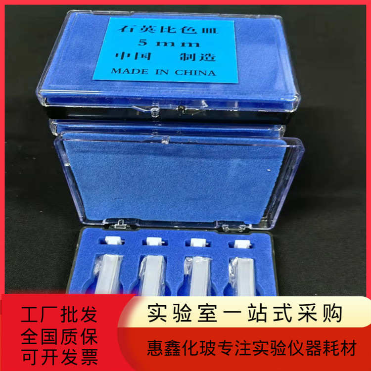 石英比色皿玻璃比色皿751/722 5/10/20/30/40/50/100mm分光光度计