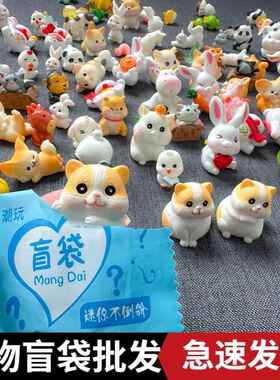 微缩小动物盲袋迷你老虎兔子玩偶模型玩具物品男女孩盲盒礼物