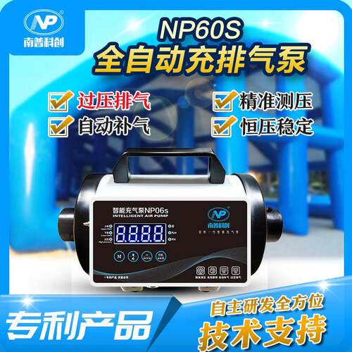 现货充气帐篷自动启停气泵NP06s智能电动充气泵自动补气排气