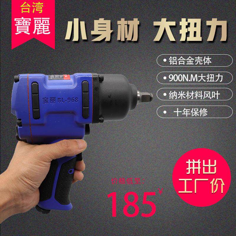 台湾保丽气动扳手机气动工业级小气动扳手汽修强力双锤扳手大扭力