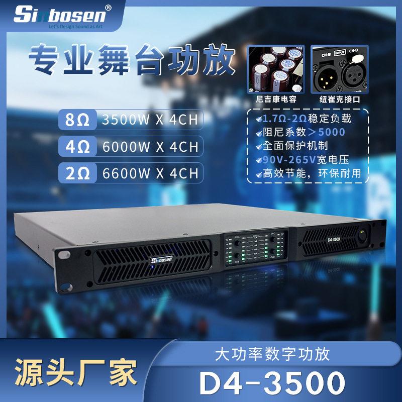 3500瓦*4通道专业舞台大功率功放机家庭影院d类数字功放