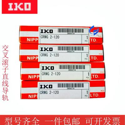 IKO交叉滚子直线导轨CRWG3-50 CRWG2-120 CRWM1-30 CRWM2-30LSAG3