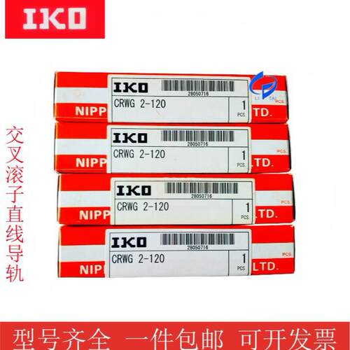 IKO交叉滚子直线导轨CRWG3-50 CRWG2-120 CRWM1-30 CRWM2-30LSAG3