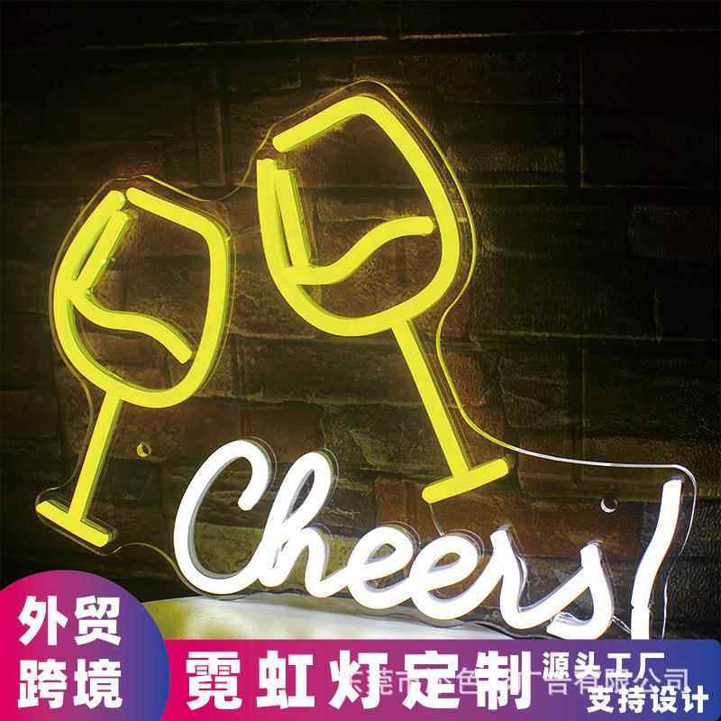 cheers霓虹灯高脚啤酒杯干杯LED造型发光字招牌霓虹灯广告牌制作