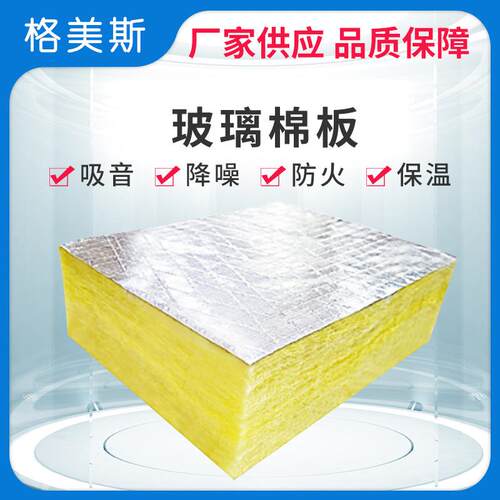 通风管道铝箔玻璃棉板防火阻燃隔音棉高密度内外墙钢结构建筑材料