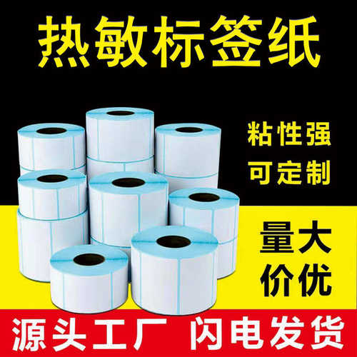 厂家直销三防热敏纸不干胶条形码打印纸电子秤纸40X30整箱卷筒热