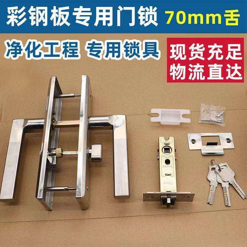 净化门锁洁净动板房门锁室无尘车间工程彩钢板门锁不锈钢执手锁图片