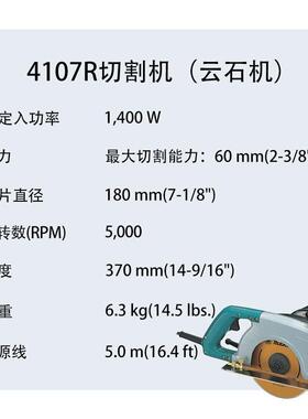 牧田 4107R 切割机（云石机）木工 石材 金属 手提电锯