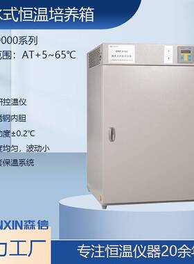 -供应GRP-9160隔水式恒温培养箱