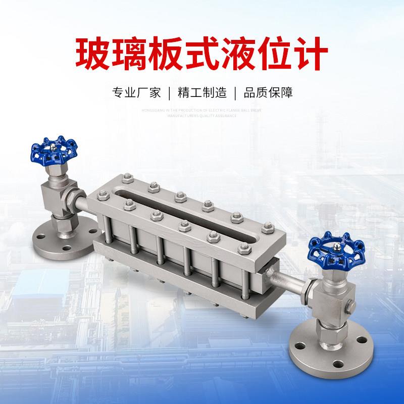 玻璃板式液位计平板水位计高温高压锅炉平板水位计透光式/反射式