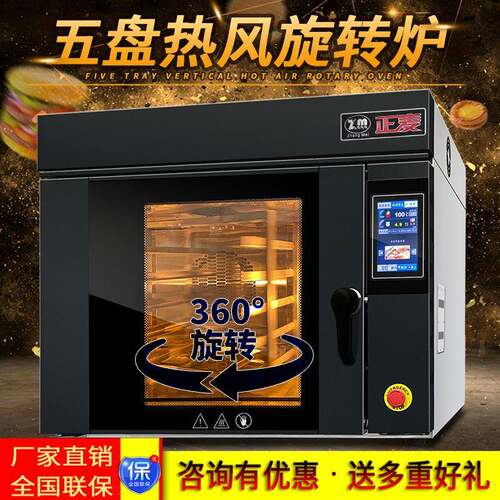 5盘电热风旋转炉旋转烤箱面包五盘热风循环烘炉食品烘焙设备