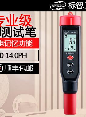 标智GM760笔式数显高灵敏PH计生活水质鱼族水产养殖酸碱度检测仪