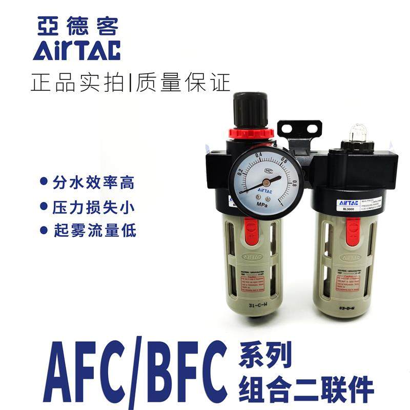 原装亚德客油水分离器调压过滤器AFC1500/2000 BFC2000/3000/4000