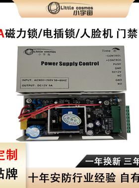 楼宇对讲门禁专用电源DC12v5a直流3a磁力锁人脸机门禁电源