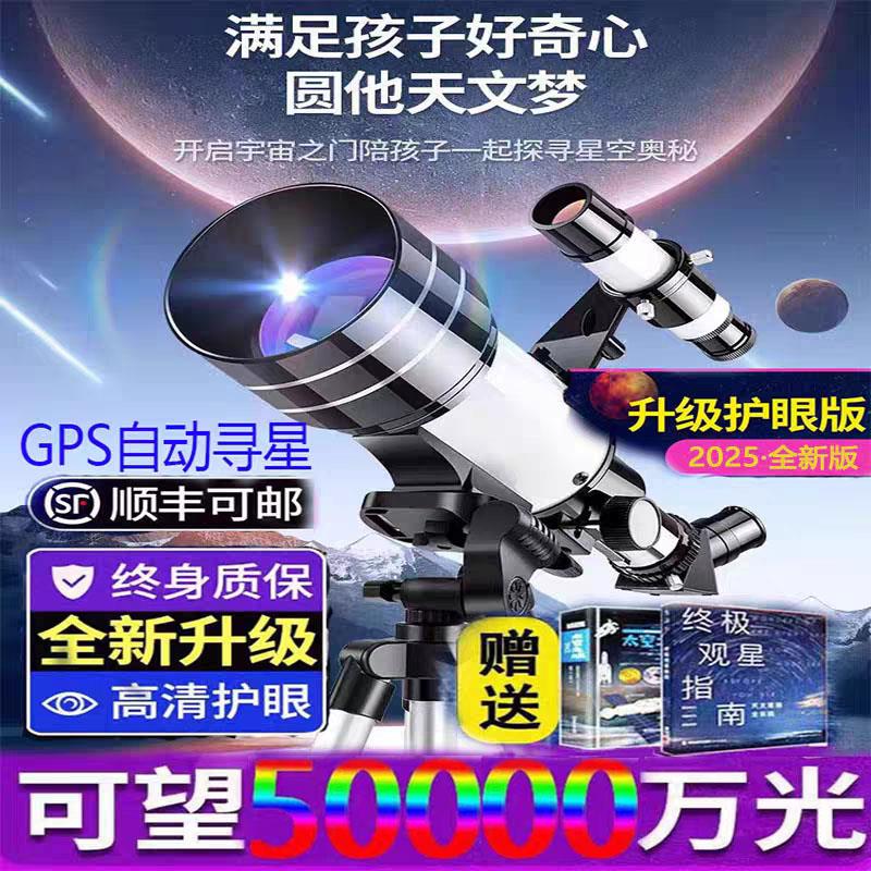 天文望远镜专业级观星100000倍太空深空版高清望远镜儿童男孩礼物