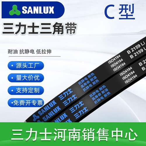 三力士c型三角带C2032 C2050 C2057 C2083 C2100 C2108 C2120