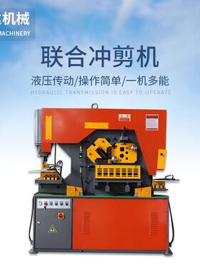 供应Q35Y-16多功能液压联合冲剪机液压型冲剪机冲孔机