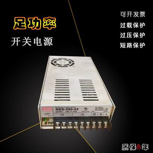 NES-350-24 DC直流24V/12V开关电源350W变压器S驱动LED灯带
