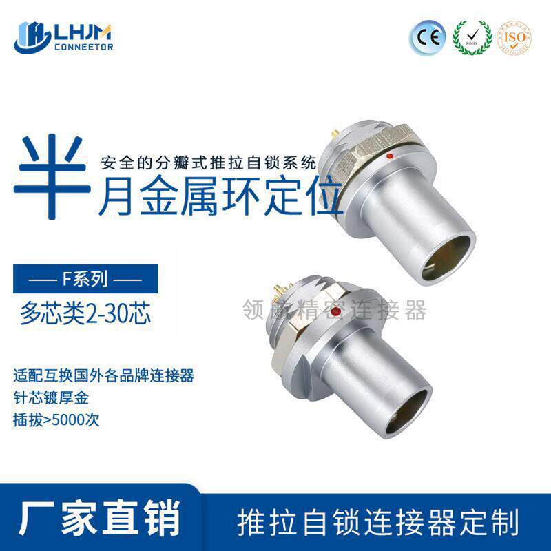 SFE/SFU不带锁定装置插头互配费舍尔圆形连接器F系列防水航空电源