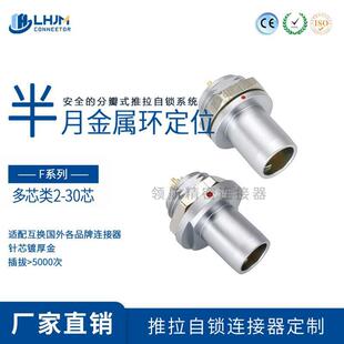 SFE/SFU不带锁定装置插头互配费舍尔圆形连接器F系列防水航空电源