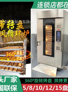 盘0盘12盘15盘面包烤2171炉热旋转烤风炉热风烤鸭炉智能9种菜单烤
