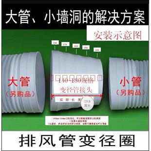 油烟机排烟管变径圈排风管转换头止逆阀变径器140-180大小转接头