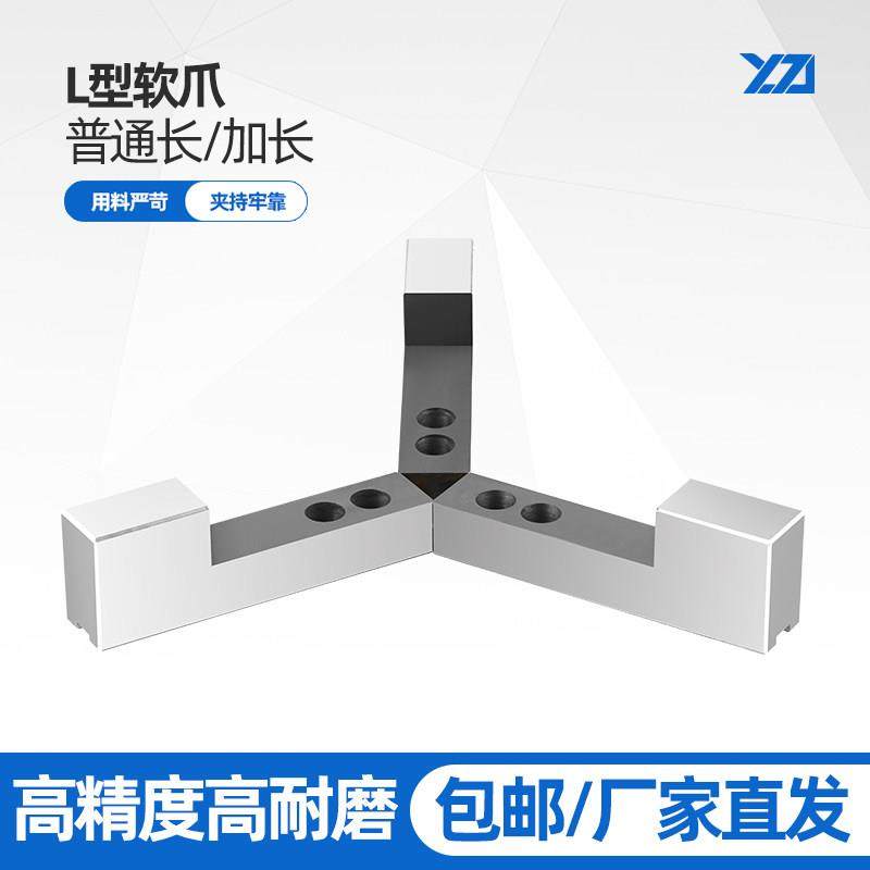液压卡盘L型加长加高软爪5 6 8 10 12 15寸中空中实油压生爪非标,标准件/零部件/工业耗材,其他机床配附件,淘宝优惠券,粉丝福利购,淘宝优惠卷